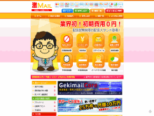 メール配信/メルマガ(メールマガジン)配信ASPシステムは激メール